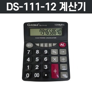 [대량구매] (H) DS-111-12 계산기