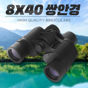 [공동구매] (WC) 8X40 쌍안경 망원경
