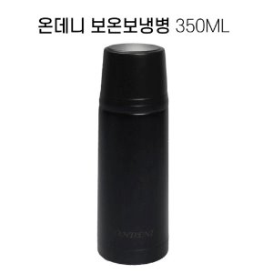 [공동구매] (WD) 온데니 보온 보냉병 (블랙) 350ml