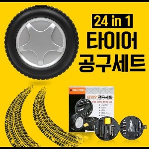 [공동구매] (H) 24in1 타이어 공구세트