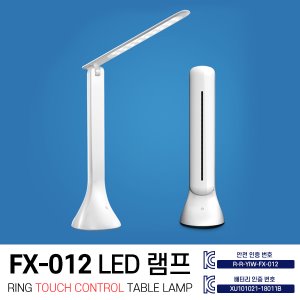 [공동구매] (H) FX-012 LED 램프