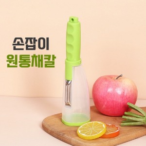 [공동구매] (WC) 손잡이 원통채칼