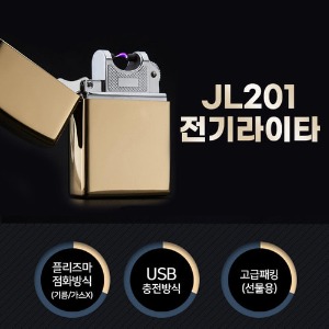 [공동구매] (H) JL201 전기라이타