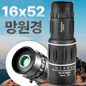[공동구매] (WC) 16X52 망원경