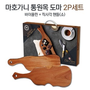 [공동구매] (01) 마호가니 통도마 2p (바이올린+직사핸들)