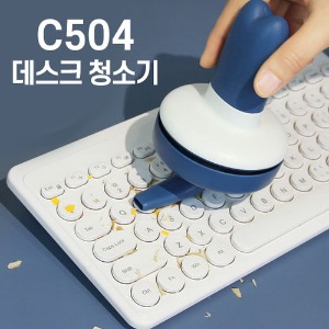 [대량구매] (H) C504 데스크 청소기
