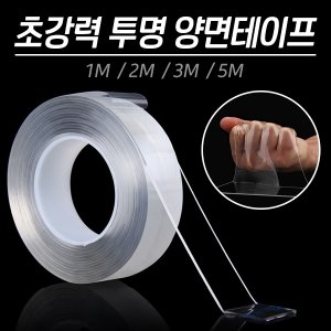 [공동구매] (WC) 초강력 투명 양면테이프(5m)