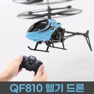 [공동구매] (H) QF810 헬기 드론