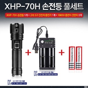 [공동구매] (H) XHP-70H 손전등 풀세트