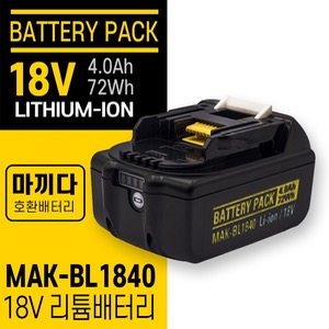 [공동구매] (H) BL1840 리튬배터리 18V