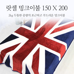 [공동구매] (00) 랏셀 밍크이불 150 X 200
